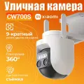 IP-камера Xiaomi CW700S, уличная, поворотная, IP66, 4 МП, 9-кратный zoom двумя линзами, Wi-Fi