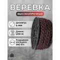Веревка туристическая 6 мм 100 м черно-красная. Шнур полипропиленовый плетеный с сердечником. Веревка бельевая