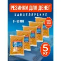 Набор резинок для денег, канцелярские, каучук, D- 60 мм 5 кг