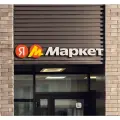 Вывеска Яндекс Маркет L (3375)