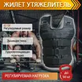 Жилет утяжелитель до 50 кг с мешочками для сыпучих грузов, без грузов, утяжелители для ног