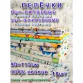 Пеленки для новорожденных, ситец/фланель, впитывающие, гипоаллергенные, 90х115 см, 10шт