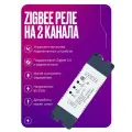 Умное реле Zigbee 3.0 + RF 433, двухканальный контроллер на 220В, 10А, с сухим контактом, в корпусе