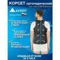 Корсет ортопедический грудопоясничный, корректор осанки, крейт Б-504 Э, размер №3 Р1 (Рост 155-165 см, талия 60-80 см)