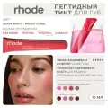 RHODE Пептидный тинт для губ 10ml guava spritz - bright coral