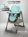 Стульчик для кормления, складной, трансформируемый в шезлонг 2 в 1