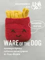 Картошка фри вязаная игрушка для собак мягкая с пищалкой WARE of the DOG (нью-йорк)