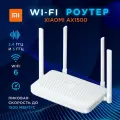 Wi-Fi роутер Xiaomi AX1500, Wi-Fi 6, AX1500, 2.4/5ГГц, 4 WAN/LAN, белый