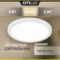 Светильник Citilux Омега CLD50R080N, LED белый белый нейтральный белый 4000 K 8 Вт