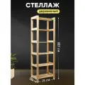 Стеллаж деревянный напольный этажерка с полками
