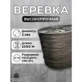 Веревка туристическая 3 мм 1000 м черная. Шнур плетеный полипропиленовый с сердечником. Веревка бельевая