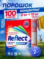 Стиральный порошок Reflect Maximum, для белого и цветного белья, гипоаллергенный, 2кг 100 стирок