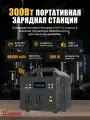 Портативная зарядная станция 300Вт 307Wh 96000 mAh NIKASS черная