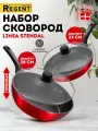 Набор сковородок с крышками 24 см, 28 см для индукционной плиты Regent inox Stendal