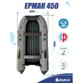 Надувная, под мотор, лодка из ПВХ для рыбалки НДНД Ermak (Ермак) 450