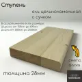 Ступень деревянная WOODSHOP 28х150х2050 мм хвоя (ель) с сучком цельноламельная сорт С