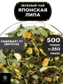 Китайский Зеленый чай с апельсином, липой и ромашкой Японская Липа от Полезный чай / HEALTHY TEA, 500 г