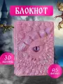Блокнот House of the Dragon Розовый Дракон из тисненной смолы формат А5