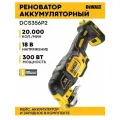 Аккумуляторный бесщеточный многофункциональный инструмент DEWALT DCS356P2, 18 В, 20000 кол/мин, с 2 АКБ 5 Ач и ЗУ, в кейсе TSTAK