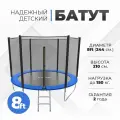 Батут каркасный Plank 8ft Eхternal, синий