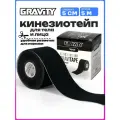 Кинезиотейп Gravity Base Classic 5 см х 5 м, черный