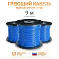 Греющий кабель в трубу Тепло и Точка 9 м 10 Вт/м, Россия, экранированный саморегулирующийся, на отрез для питьевой трубы