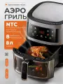 Аэрогриль Makka, 8л, мощность 1350Вт, съемная крышка, антипригарное покрытие