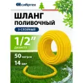 Шланг поливочный армированный дачный Сибртех ПВХ, 1/2, 50 м 673546