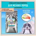 Корм сухой для собак 15 кг, гипоаллергенный ZILLII (Зилли), Белая Рыба с Лососем