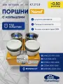 Поршни с кольцами +0.50 K7J nural