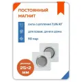 Магнитная кнопка для одежды потайная 25 мм в ПВХ корпусе, 50 пар