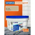 Эпоксидная затирка для плитки MAPEI Kerapoxy Easy Design 138 Миндаль, 1.5 кг