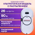Робот мойщик окон с распылением DOMASHI Ray с салфетками 26 штук, цвет Белый