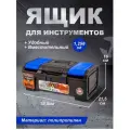Ящик для инструментов Boombox 16 черный/синий лего