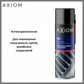 Смазка многоцелевая графитовая AXIOM A9627 аэрозоль 650мл