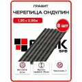Черепица Ондулин 1,95х0,96м графит цвет - 8 листов, 14,98м2/упаковка