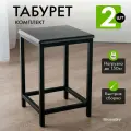 Табурет для кухни - 2шт. графит
