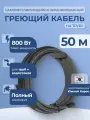 Саморегулирующийся греющий кабель экранированный EASTEC (Корея) 16 Вт/м для труб - 50м
