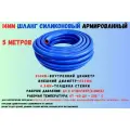 5 метров - Силиконовый шланг 14 мм, шланг силиконовый армированный, силиконовый рукав, внутренний диаметр 14 мм