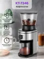 Кофемолка Kitfort КТ-7246