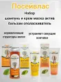 Набор Шампунь, Крем-маска Актив и Бальзам ополаскиватель Для нормализации структуры волос, устранения секущихся кончиков, ломкости и сухих волос