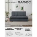Диван кровать Пафос (серый) для отдыха и сна, механизм аккордеон, без подлокотников, велюр, 160х200 см