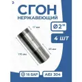 Сгон стальной (двойной ниппель) нержавейка Ду 50 (2 дюйма), AISI 304 PN16