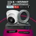 IP-комплект видеонаблюдения 350iP8PW-1-patch cord 8 Мп