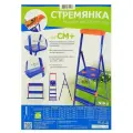 Стремянка Nika СМ3+, для рыxлыx поверxностей, высота до рабочей площадки 640 мм, 3 ступени