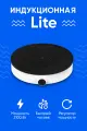 Индукционная плита Xiaomi Mijia Induction Cooker Lite (DCL002CM) CN