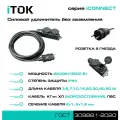 Удлинитель силовой уличный КГтп-ХЛ 2х1,5 мм 2 розетки IP44 15 м без земли серии iCONNECT iTOK
