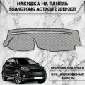 Накидка на панель приборов для СсангЙонг Актион / SsangYong Actyon 2 2010-2021 из Экокожи Серая с серой строчкой