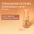 D'Alba Тональная основа Skin Fit Serum Foundation (21 оттенок) 30мл