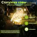 Садовые фигурки, сова солнечные садовые фонари. Декоративный солнечный фонарь с фигуркой совы. Цвет: белый.